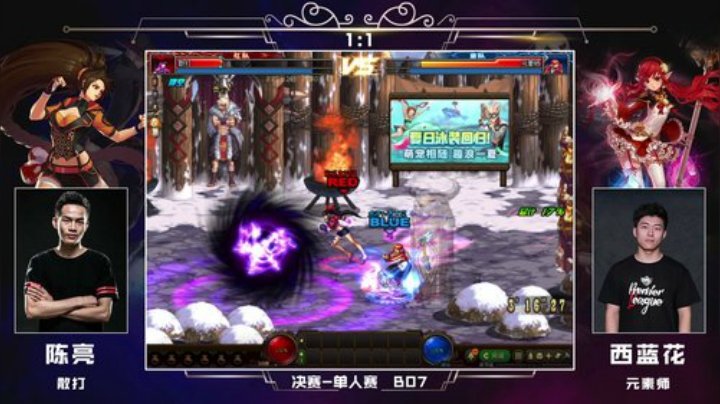 PGL斗鱼DNF中韩挑战赛PVP8月25日陈亮VS西蓝花