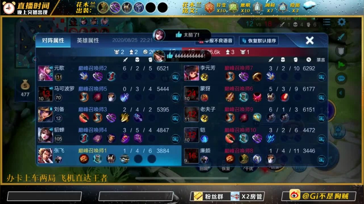 孤寡巅峰赛，赢吧求求了 2020-08-25 21点场