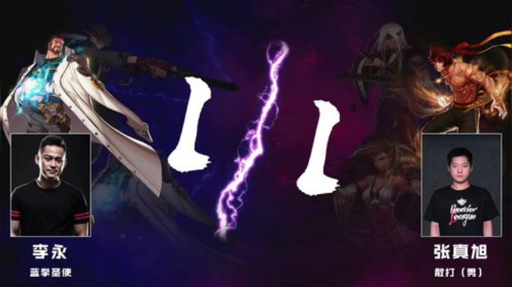PGL斗鱼DNF中韩挑战赛PVP8月25日李永VS张真旭
