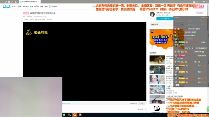 听一听，品一品 2020-08-24 15点场