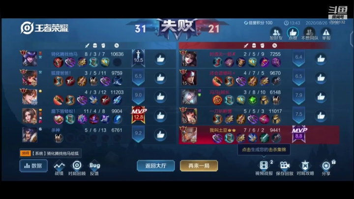 一个礼拜内单排上鼠皇 2020-08-26 19点场