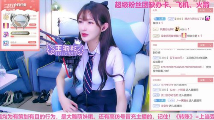 我在斗鱼看王羽杉abc直播二次元
