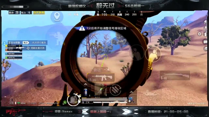 VX四排带粉有位，SS9冲冲冲！！ 2020-08-25 05点场