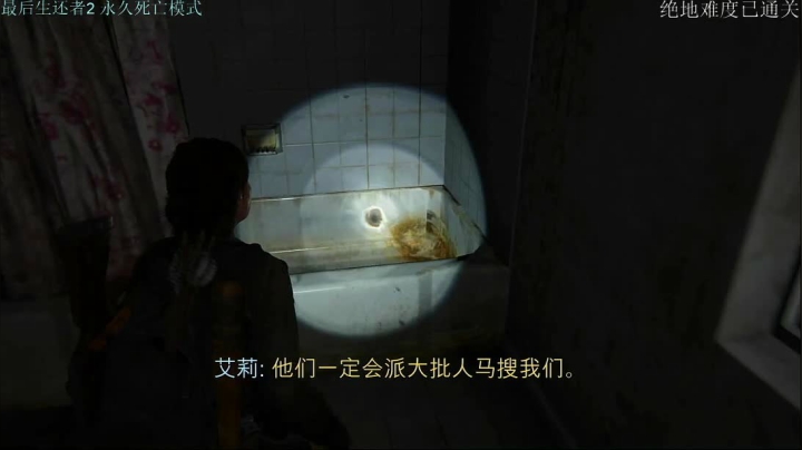 ［小V游戏厅］TLOU2一命通关难度 2020-08-19 16点场
