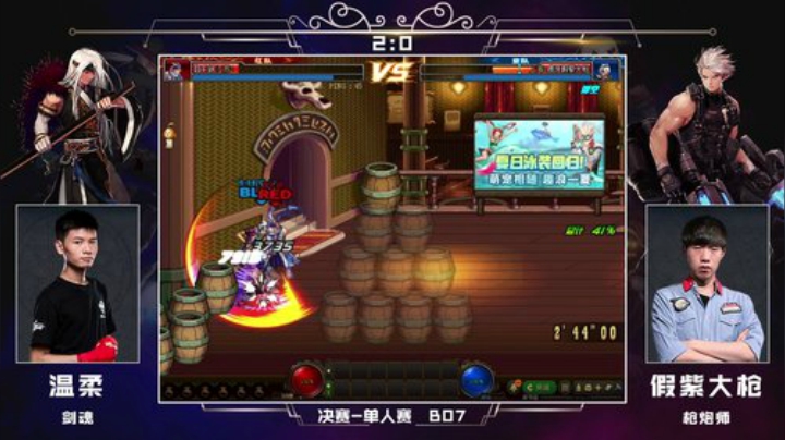 PGL斗鱼DNF中韩挑战赛PVP8月25日温柔VS假紫大枪
