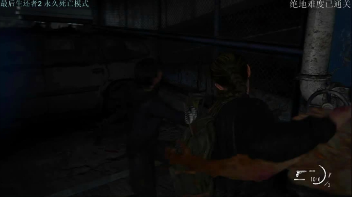 ［小V游戏厅］TLOU2一命通关 2020-08-20 21点场
