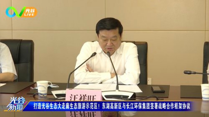 光谷新闻第七周周二版高清播出0825