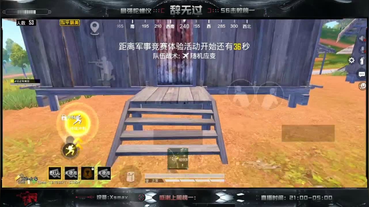 双排战神～SS9冲冲冲！！ 2020-08-21 02点场