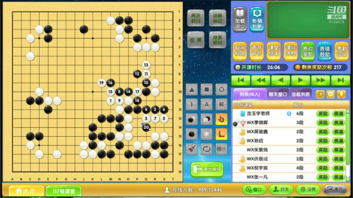 高段班0826围棋网课