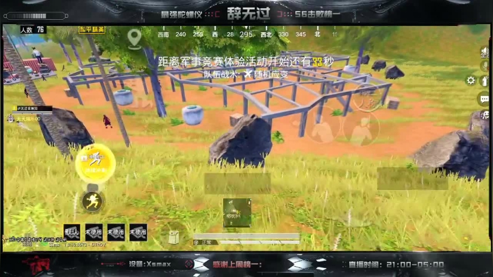 VX四排带粉有位，SS9冲冲冲！！ 2020-08-25 22点场