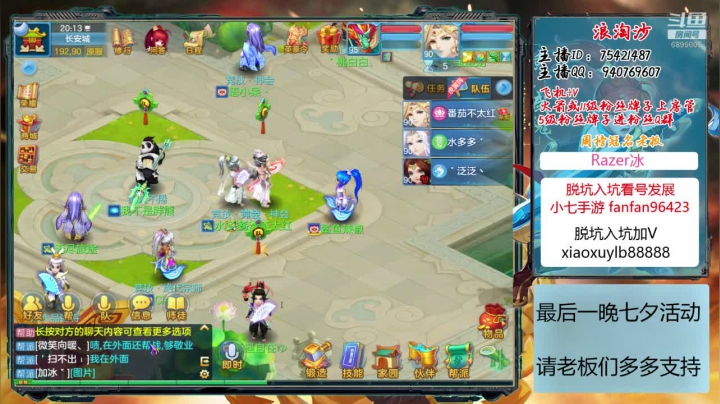 一个小小的神武主播 2020-08-25 19点场