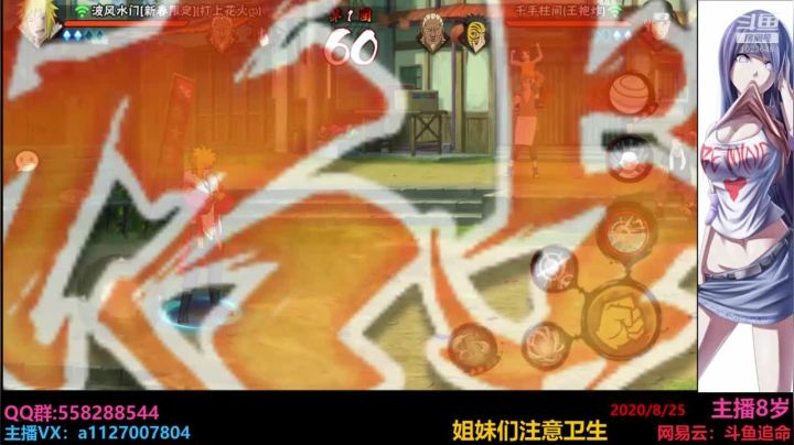 追命：七夕快乐注意安全 2020-08-26 02点场