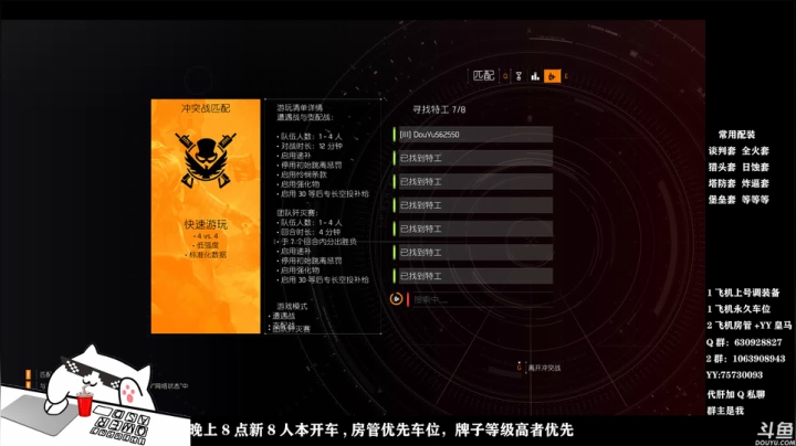 二胖★全境封锁2 2020-08-26 12点场