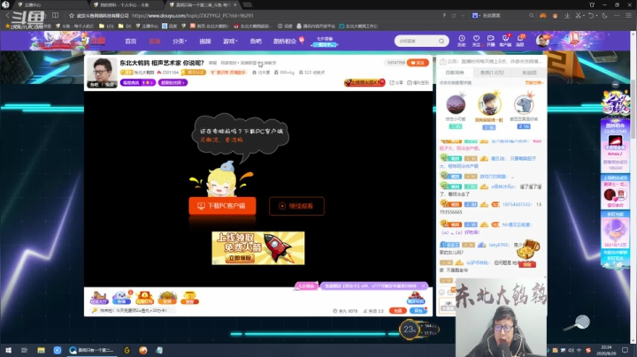 东北大鹌鹑 相声艺术家 你说呢？ 2020-08-26 21点场