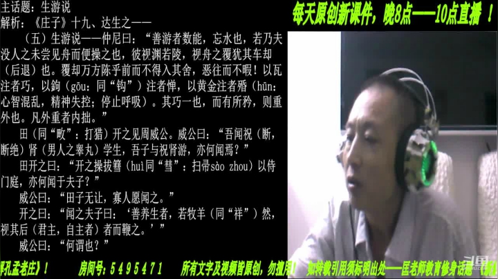 新解《庄子》颠覆认知重塑经典！ 2020-08-27 20点场