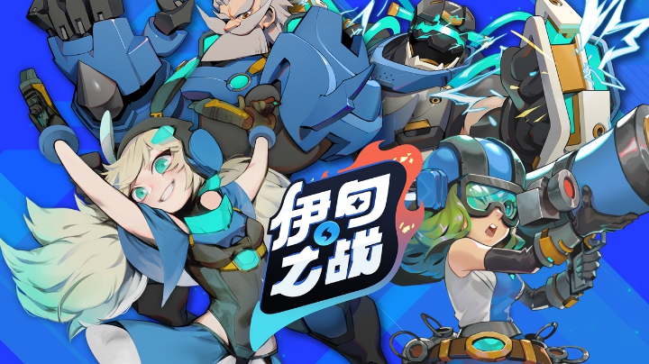 一起玩伊甸之战