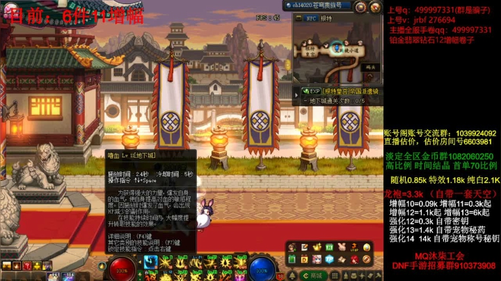 强化增幅，龙袍，账号评估 2020-08-27 19点场