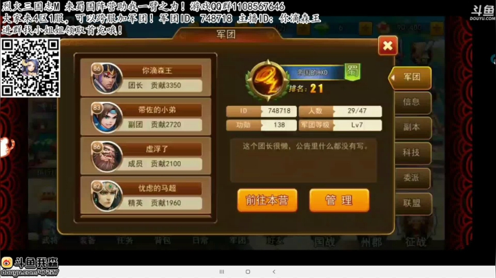 【森】烈火三国志M充起来了~ 2020-08-27 18点场