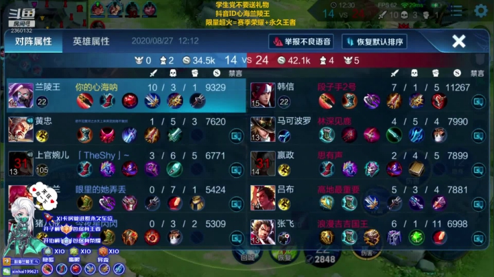 单排101~第一兰陵王 2020-08-27 11点场