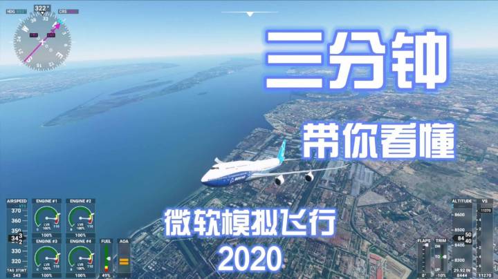 了不起的全球旅行模拟器《微软模拟飞行2020》