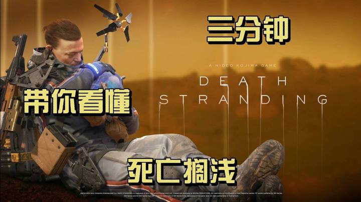 我是小小快递员《死亡搁浅》