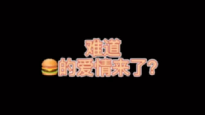 这么说吧 它有没有对象全凭我一句话[鲨鱼宝宝]