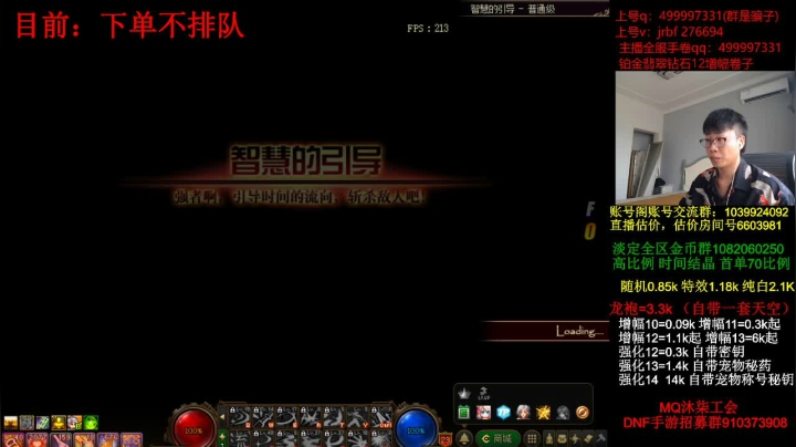 强化增幅，龙袍，账号评估 2020-08-27 11点场