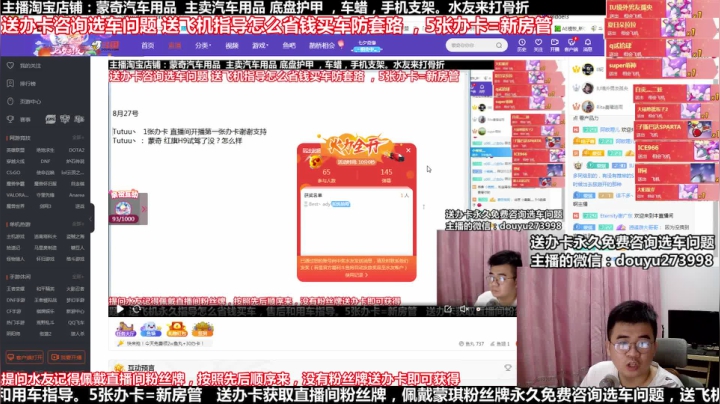 在线回答汽车问题 斗鱼最专业车评 2020-08-27 19点场