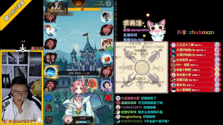 《狼人杀小讲堂》正在直播中 2020-08-27 00点场