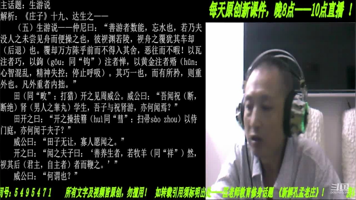 新解《庄子》颠覆认知重塑经典！ 2020-08-27 22点场