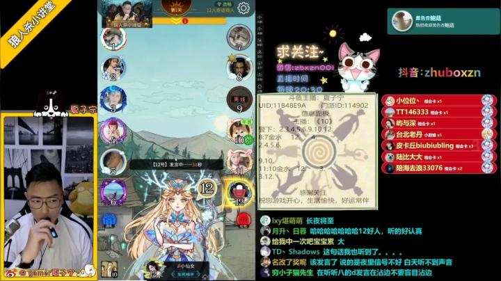 《狼人杀小讲堂》正在直播中 2020-08-26 20点场