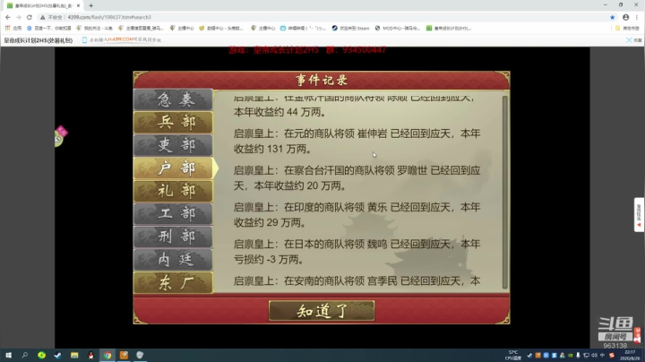 客栈传说+皇帝成长计划2 2020-08-26 21点场