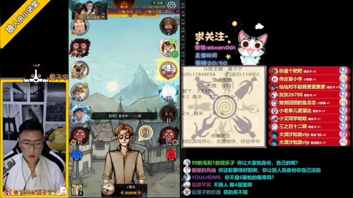 《狼人杀小讲堂》正在直播中 2020-08-26 22点场