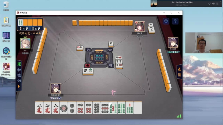 整会儿雀魂 2020-08-23 21点场