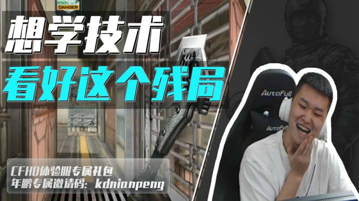 穿越火线：全场安静！想学技术，看好这个残局！
