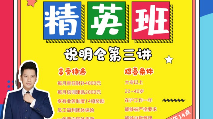 第四期精英班线上说明会