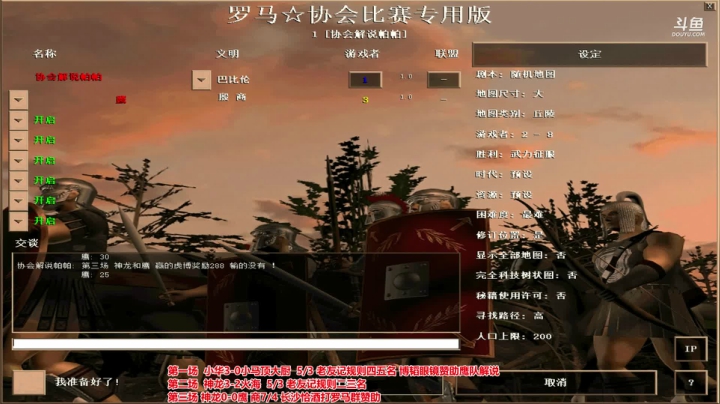 罗马复兴中越对决 6480619 2020-08-25 20点场