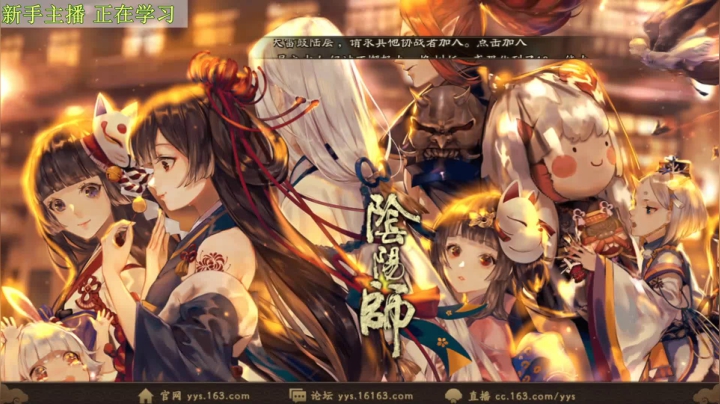 寝肥 阴阳师新手成长之路。。。 2020-08-26 14点场