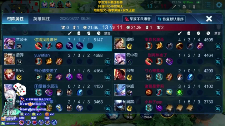 单排101~第一兰陵王 2020-08-27 05点场