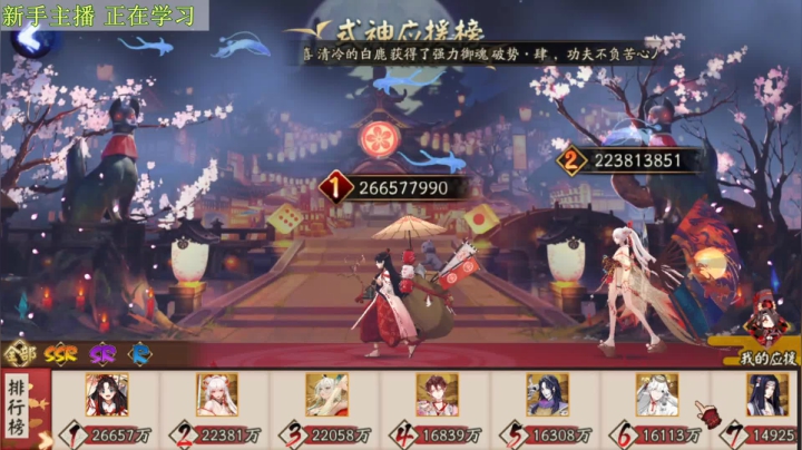 寝肥 阴阳师新手成长之路。。。 2020-08-27 02点场