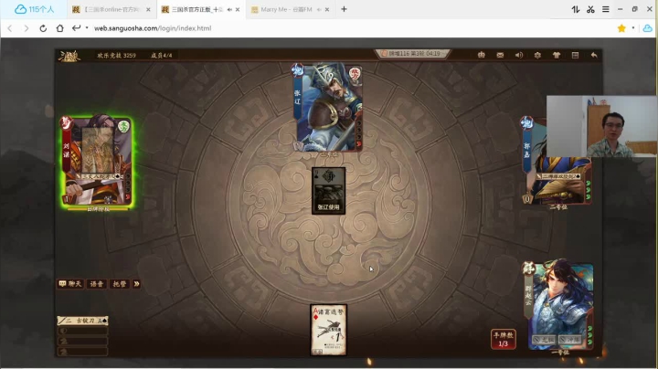 三国杀然后雀魂 2020-08-26 23点场