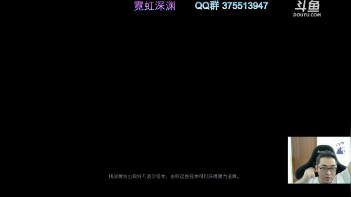 霓虹深渊 苦难度没那么难 2020-08-28 10点场