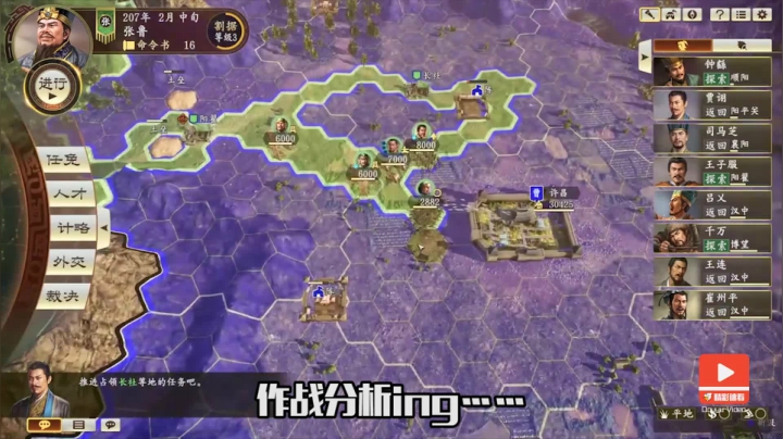三国志14张鲁篇（十九）这李严我真真醉了