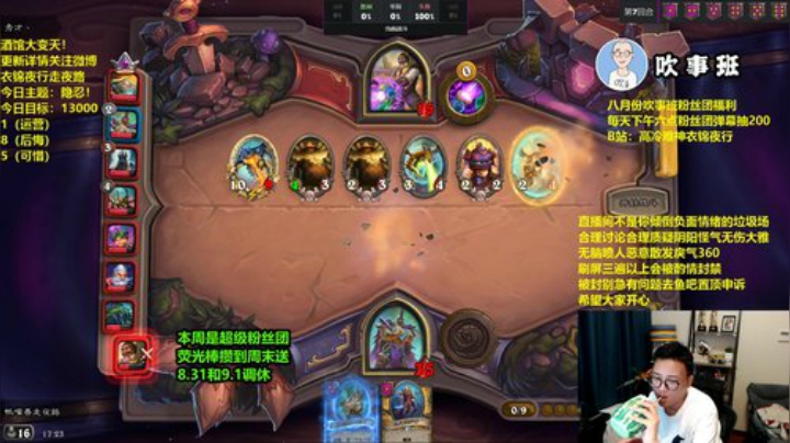 我在斗鱼看衣锦夜行直播炉石传说