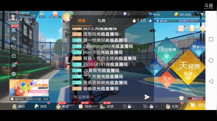 街篮2主播火热招募中 2020-08-26 18点场