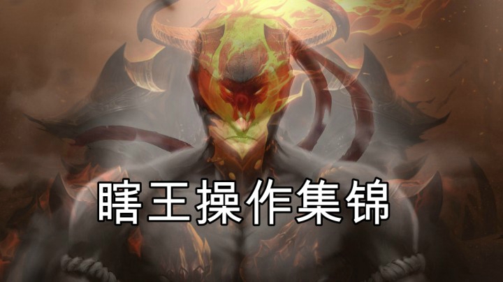 瞎子集锦8.27