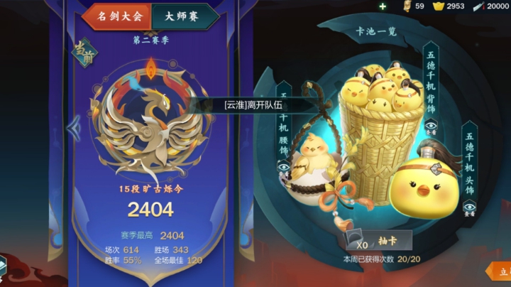 论剑冲击2400分段