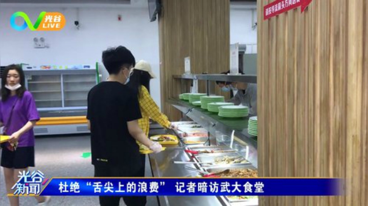 第七周光谷新闻-周五版0828