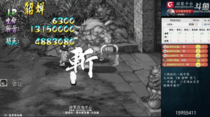 我在斗鱼看宋先生直播三国战纪