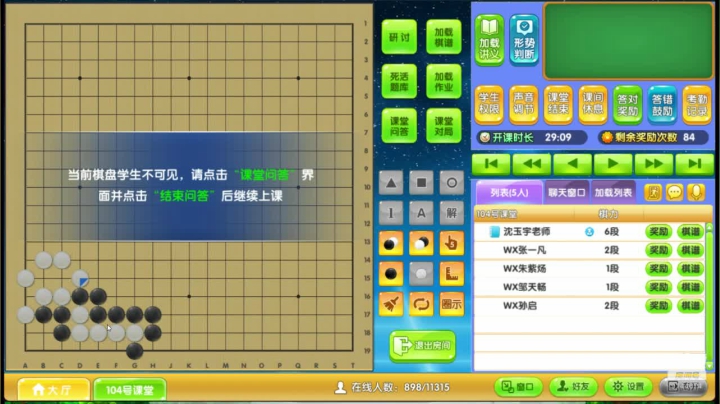 周五高段班围棋网课